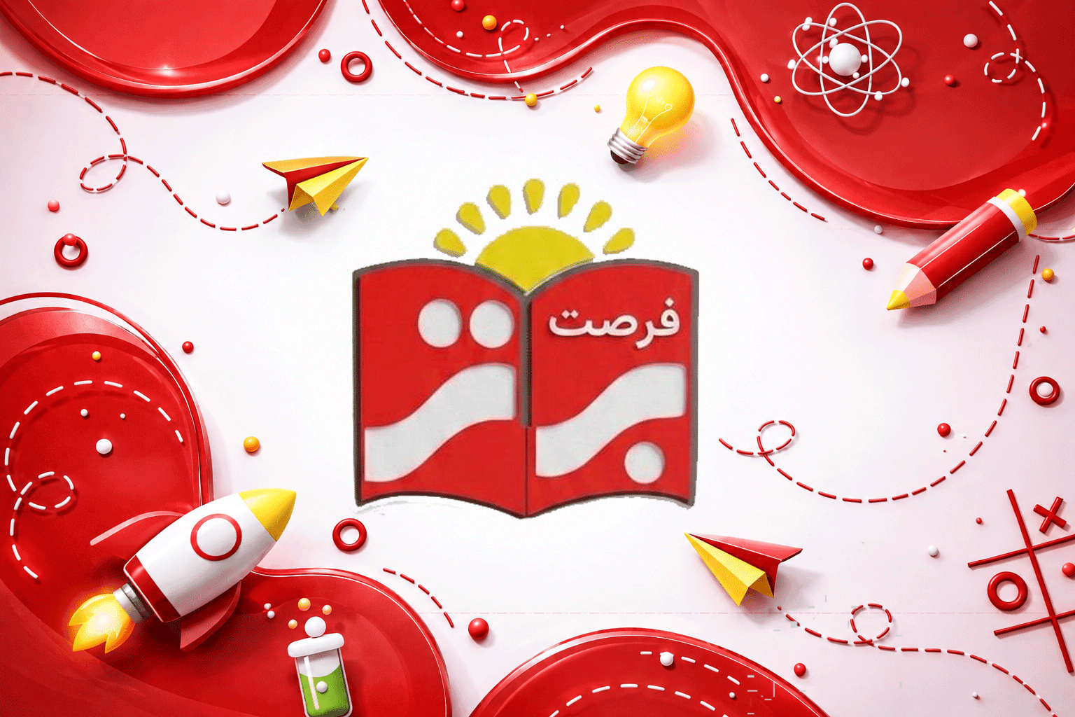 دبیرستان متوسطه اول فرصت برتر